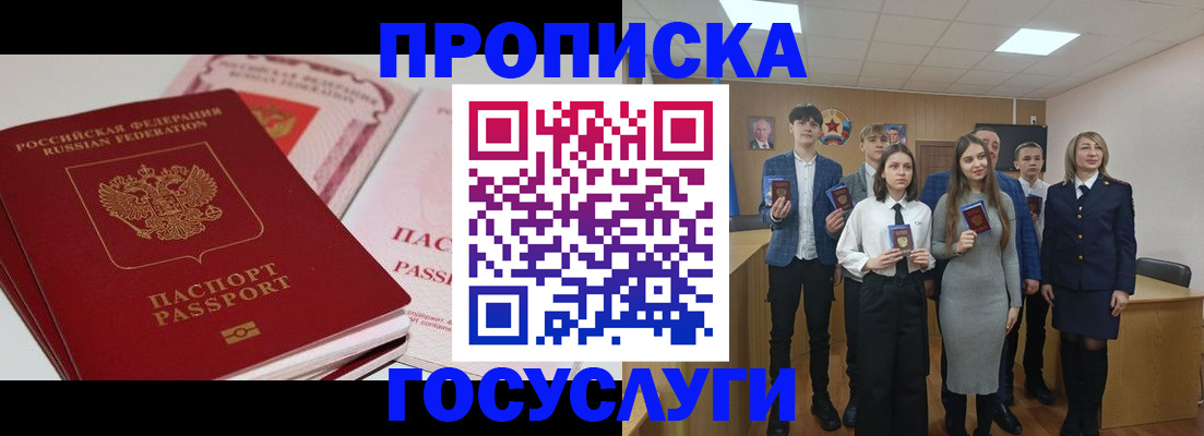 прописка для военкомата в Пушкино