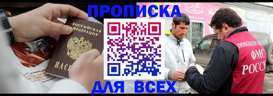 прописка гарантия в Пушкино
